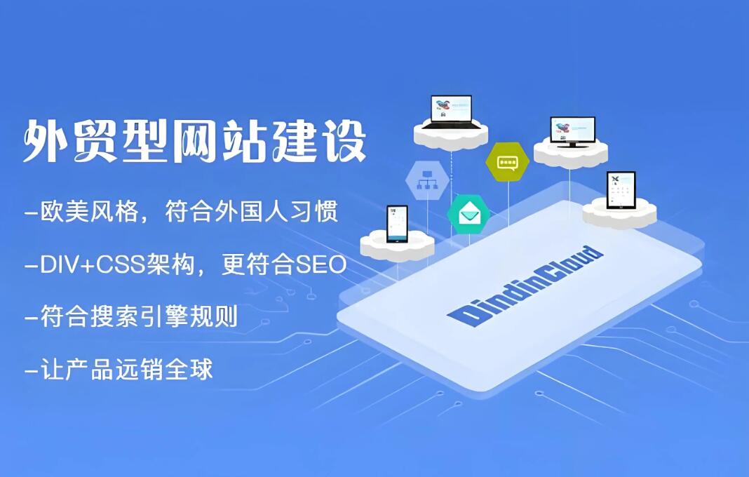 武漢外貿(mào)網(wǎng)站建設(shè)