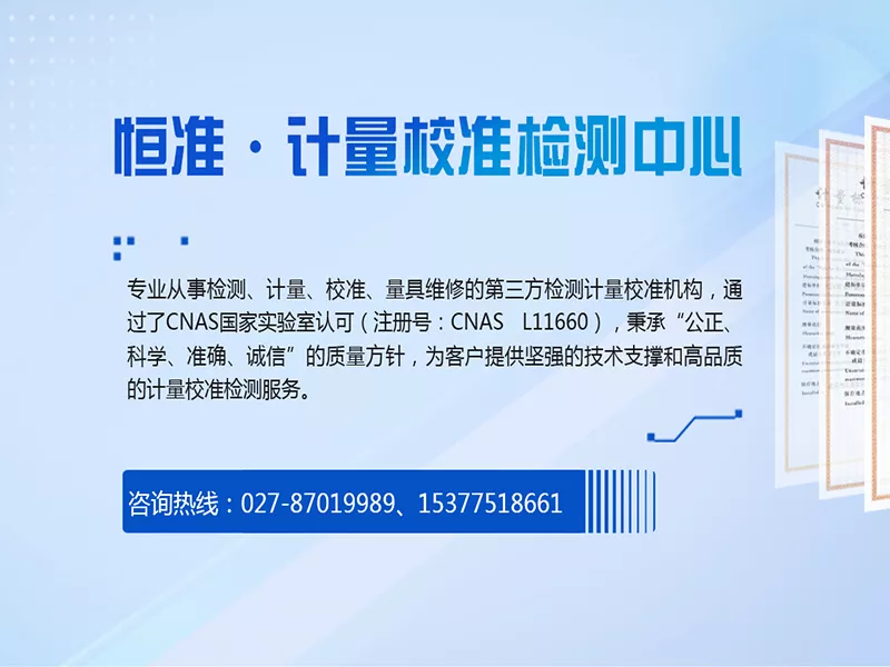 武汉恒准计量实验有限公司