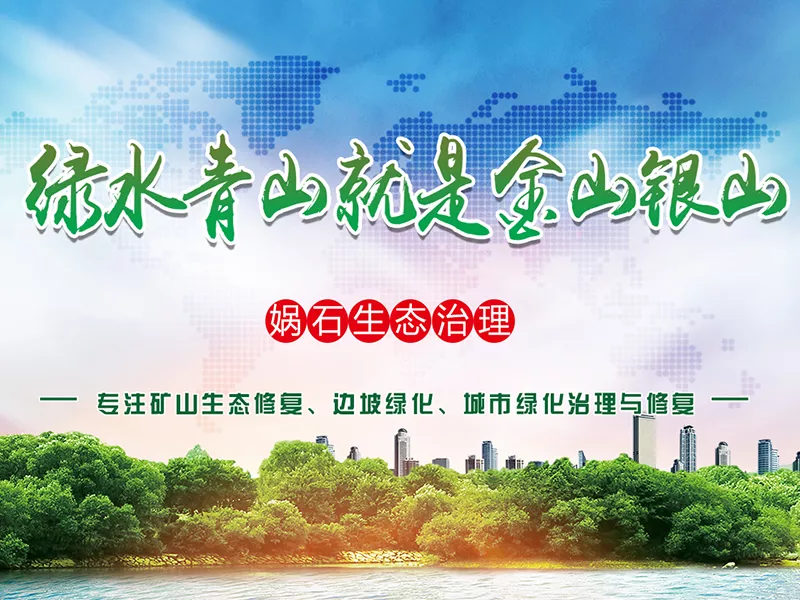 湖北娲石集团生态治理有限公司