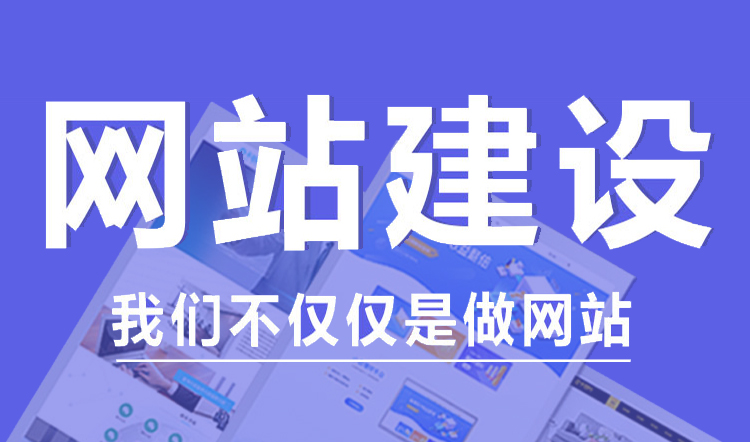 网站建设.jpg