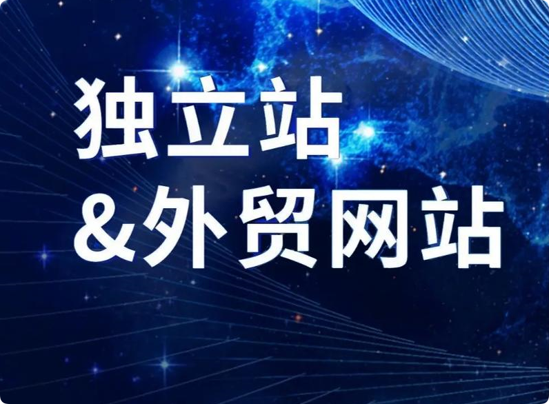 外貿(mào)網(wǎng)站建設.png