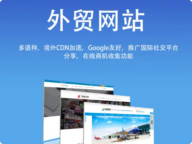 外貿(mào)網(wǎng)站建設(shè).png