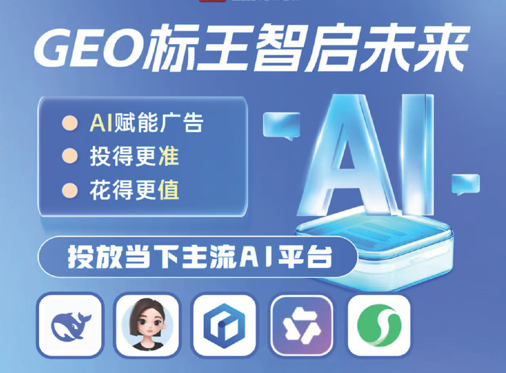 geo推廣之豆包、deepseek、文言一心等AI平臺(tái)推廣.png